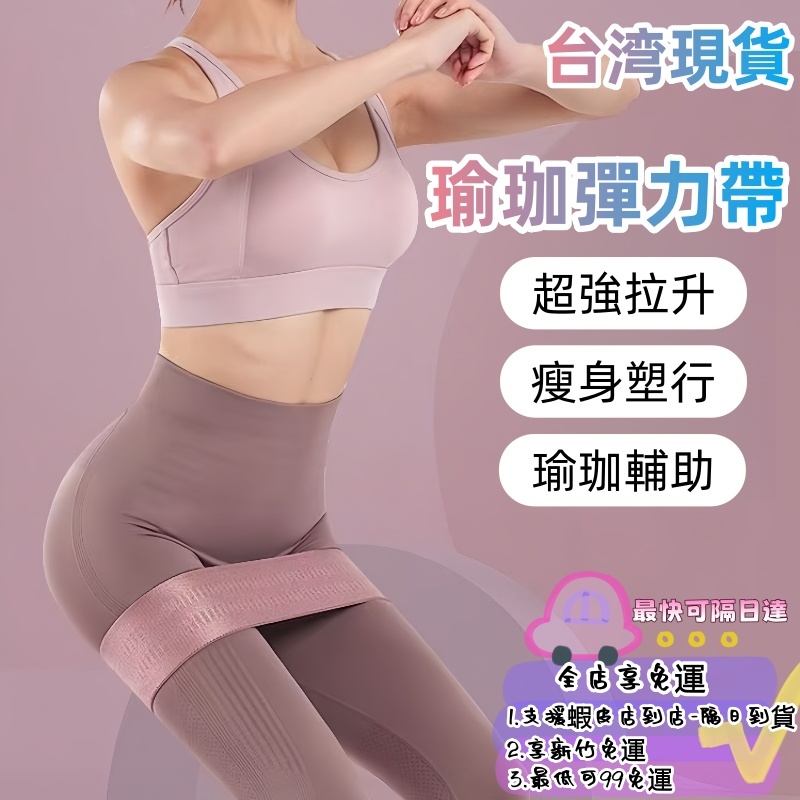 【現貨當天發】瑜珈彈力帶 針織翹臀圈【20-90磅】瑜伽拉力帶 伸展帶  翹臀圈 瑜珈 健身 彈力圈 練腿拉力帶 8OM