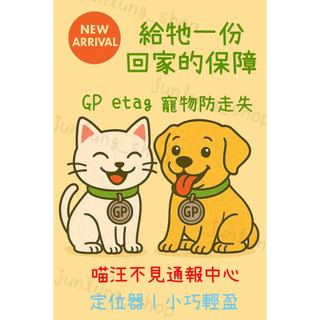 GP eTag 無線追蹤器 MFi認證 智慧防丟器 副廠 Airtag 適用 iPhone/蘋果 現貨