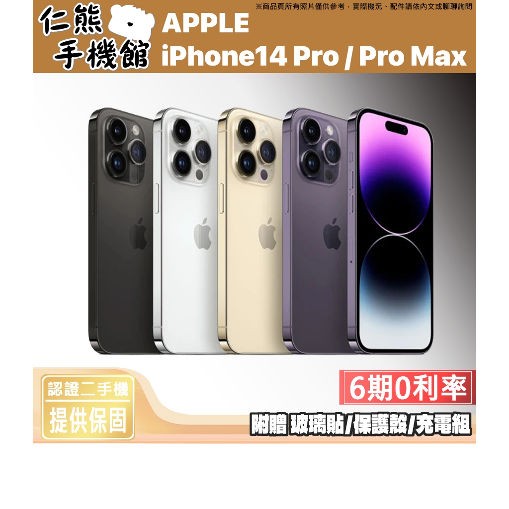 iPhone 14 Pro Max 256GB｜優惠推薦- 蝦皮購物- 2026年7月