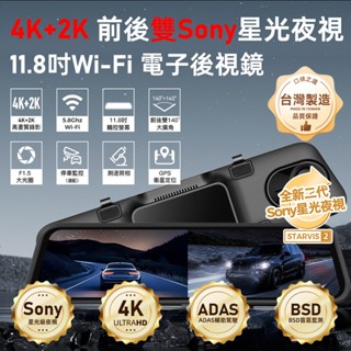 Autotek 4k+2k前後雙SONY鏡頭星光夜視行車記錄器電子後視鏡10/12吋全觸控螢幕GPS測速 WIFI互聯
