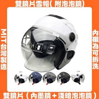 CA122雙鏡片雪帽｜半罩安全帽｜EVO【雙鏡片】原裝附內墨鏡＋泡泡鏡｜122【台灣製造】603
