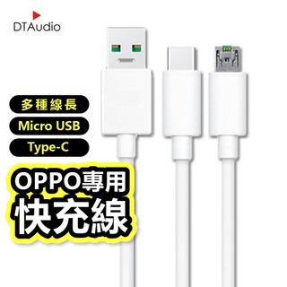 OPPO快充線 OPPO閃充線 OPPO專用充電線 傳輸線 數據線 充電線 聆翔旗艦店