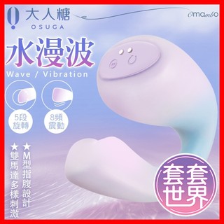 OSUGA｜水漫波｜雙馬達跳蛋 極光紫 穿戴式按摩棒 情趣用品 成人玩具 無線跳蛋 飽滿不撐大私處 跳蛋 按摩棒