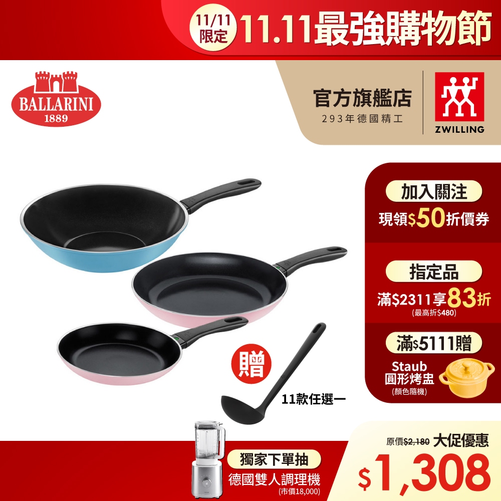 Ballarini CAPRERA 24cm28cm陶瓷不沾鍋平煎鍋/炒鍋-(顏色/尺寸任選)【德國雙人牌集團官方直營】