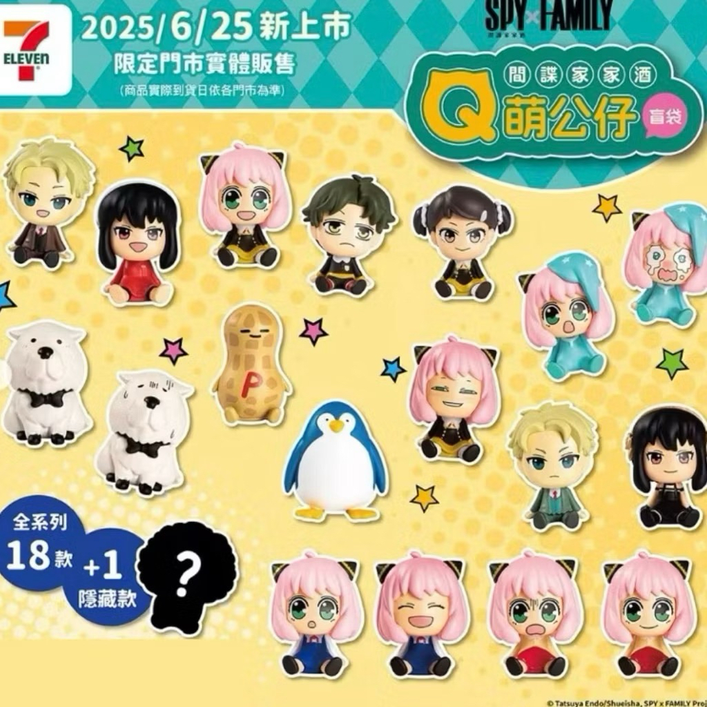 🪆711 間諜家家酒 正版Q萌公仔/附原袋，花生/企鵝/彭德/安妮亞/約兒