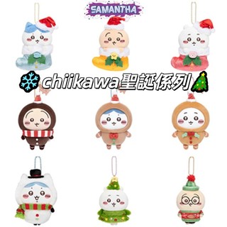 ❄️聖誕節特輯🎄chiikawa聖誕係列 聖誕姜餅人 吉伊卡哇 小八 烏薩奇掛件 聖誕襪小腳公仔禮物 聖誕節禮物 送朋友