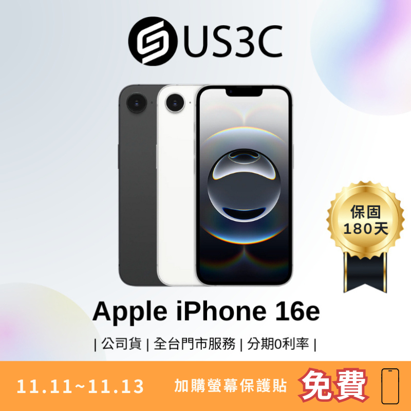 Apple iPhone 16e 6.1吋 128G/256G/512G 蘋果手機 福利機 公司貨 二手手機 US3C