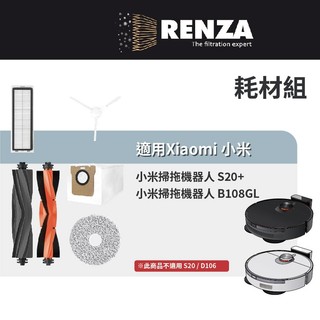 適用 小米 S20+ B108GL 掃拖機器人 耗材 配件 HEPA濾網 主刷 邊刷 拖布 集塵