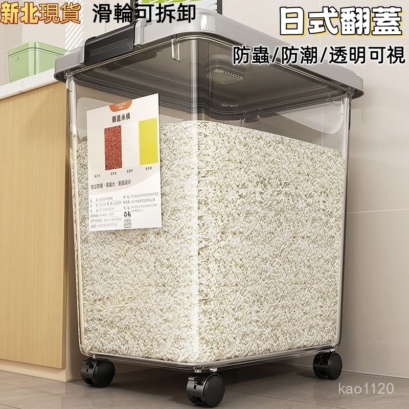 新北現貨 [附滑輪] 密封防潮米桶 按壓式米桶  米桶 大容量米桶 米缸 儲米箱 飼料箱 飼料桶 儲米桶 寵物飼料桶