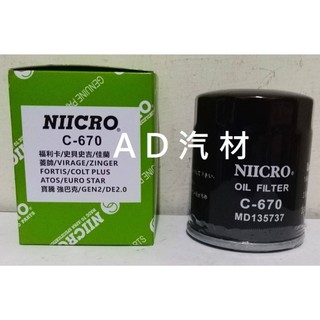 LANCER VIRAGE FORTIS COLT PLUS OUTLANDER NIICRO 機油芯 C-670