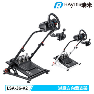 瑞米 Raymii GameArm™ 三合一 LSA-36-V2 可折疊 遊戲賽車方向盤 排檔桿 油門支架