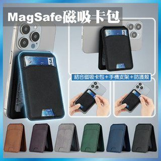 MagSafe 磁吸卡包 支架 卡套 適用 iPhone 17 16 15 14 13 皮革 卡夾 錢包 磁吸支架 收納