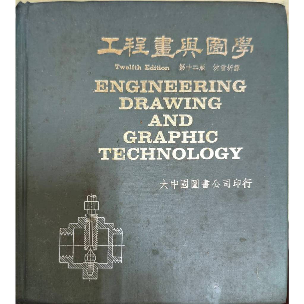 工程畫與圖學的價格推薦 - 2026年5月 | 比價比個夠BigGo