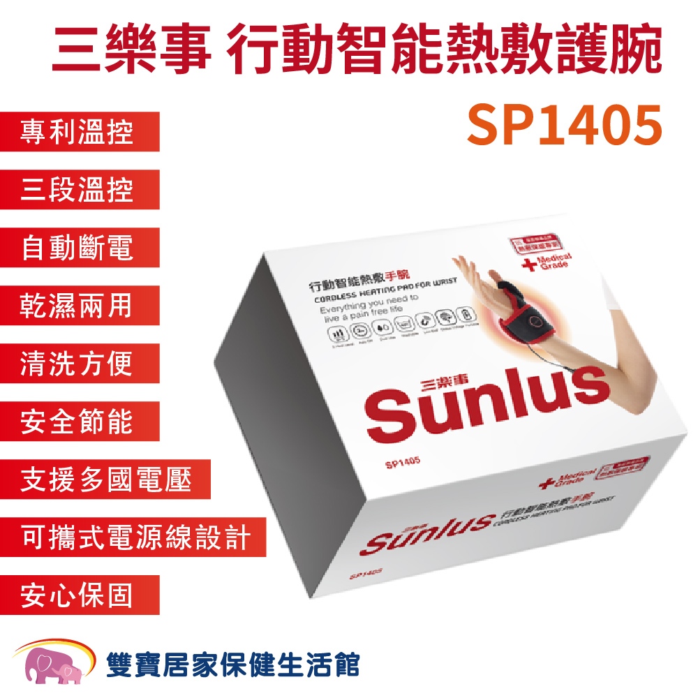 行動智能熱敷護腕SP1405的價格推薦 - 2026年2月 | 比價比個夠BigGo