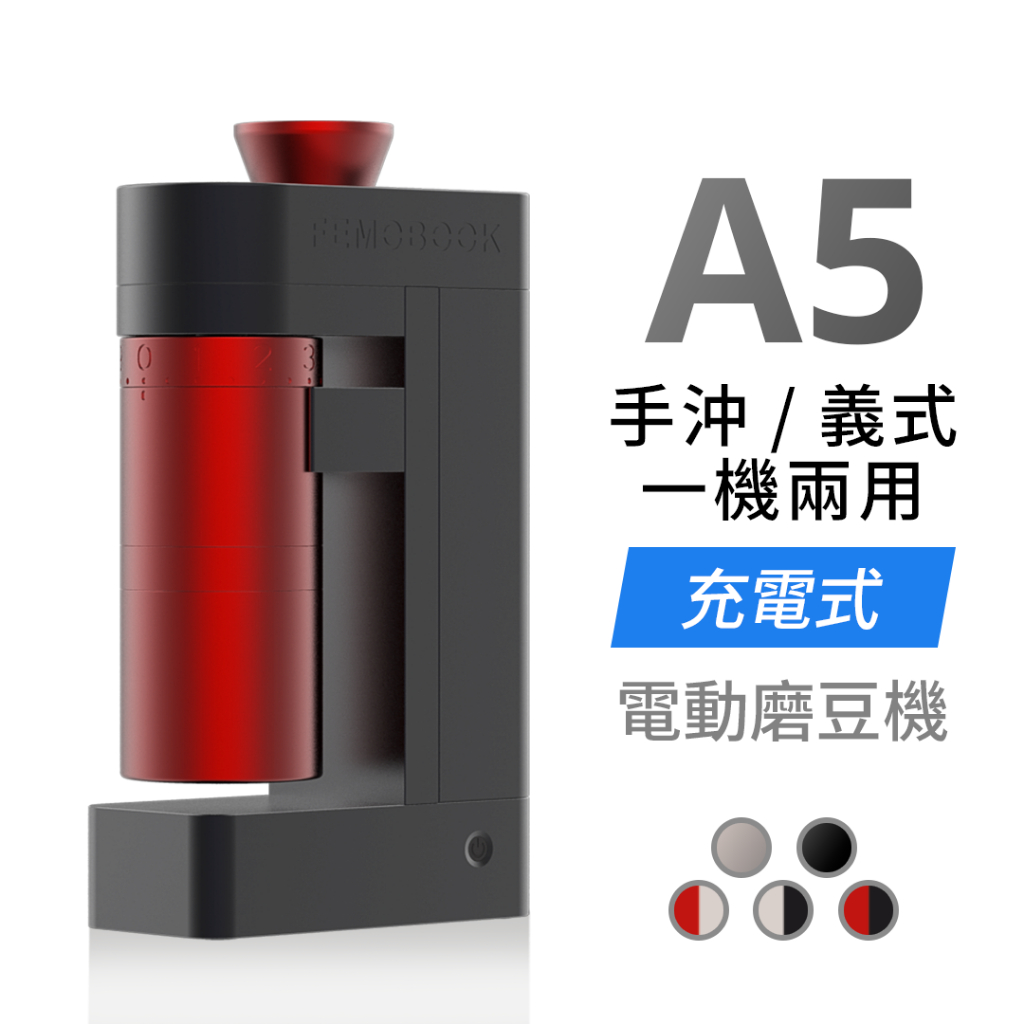 FEMOBOOK A5【充電版】電動磨豆機 咖啡研磨機 錐刀磨豆機 充電磨豆機