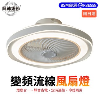 【XINGMU 興沐】風扇燈 臥室吸頂風扇燈 led吸頂燈吊扇 吊燈電風扇 定時電風扇 隱形吊扇燈 變頻循環扇 靜音風扇