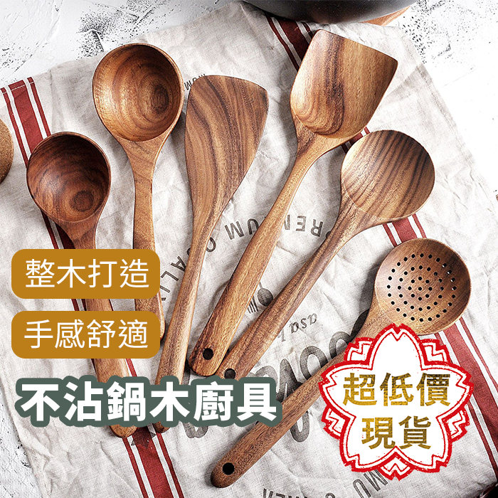 ❤️【相思木廚具】 台灣現貨 鍋鏟 木鏟 湯勺 飯匙 沙拉叉 木廚具 炒菜用具 料理用具 不沾鍋用廚具 木餐具 042