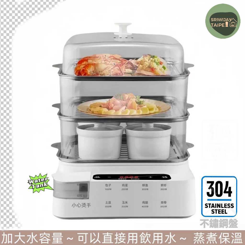 Tudung Saji Kukusan Steamer 20/24L大容量304不鏽鋼可預約保溫菜罩電蒸煮鍋殺菌消毒蒸鍋