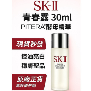 SK-II 青春露 神仙水 活膚霜 小燈泡 面膜 化妝水 試用 旅行組｜洗面乳 試用 正品 現貨效期新