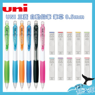 【現貨】uni 三菱鉛筆 0.5mm國民大嘴巴自動鉛筆 M5-118 系列