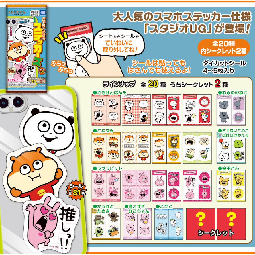 『現貨』西村裕二 開心熊貓 戀愛兔 小老鼠 壞壞貓 金田狐 手機貼紙 行李箱貼紙 盲抽包