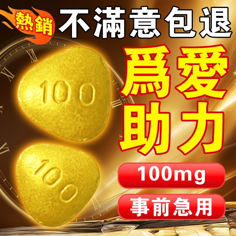 【隔日到貨】男性專用 男性事前100+100 男性 事前急用 為愛續航 增強戰力 男性保健 瑪卡 馬卡 增強體力