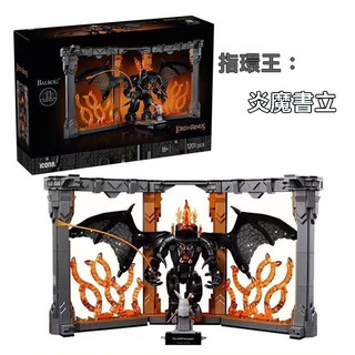 樂高積木 Icons 10367 魔戒：炎魔 lego 書本積木 炎魔立體書積木 積木玩具禮物【小玩家】