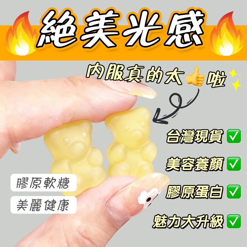 【膠原蛋白軟糖】 美容養顏 維生素C 水光 玻尿酸 冰晶番茄 透亮心機 青春美麗 曬後保養 亮出膠原感