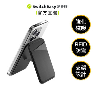 MAGEASY Snap MagSafe 皮革支架磁吸卡包 (免取卡感應)
