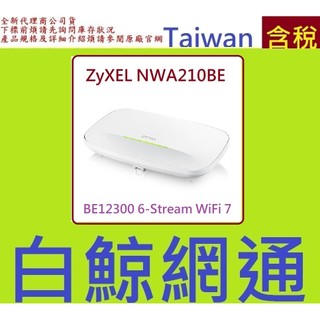 合勤 ZyXEL NWA210BE BE12300 6-Stream WiFi 7 雙頻 NebulaFlex 無線基地