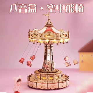 🔥台灣出貨🔥DIY拼裝八音盒 空中飛椅拼圖 木質拚裝模型 手工diy音樂盒擺件 3D立體拼圖 桌面擺件 手工製作創意禮物