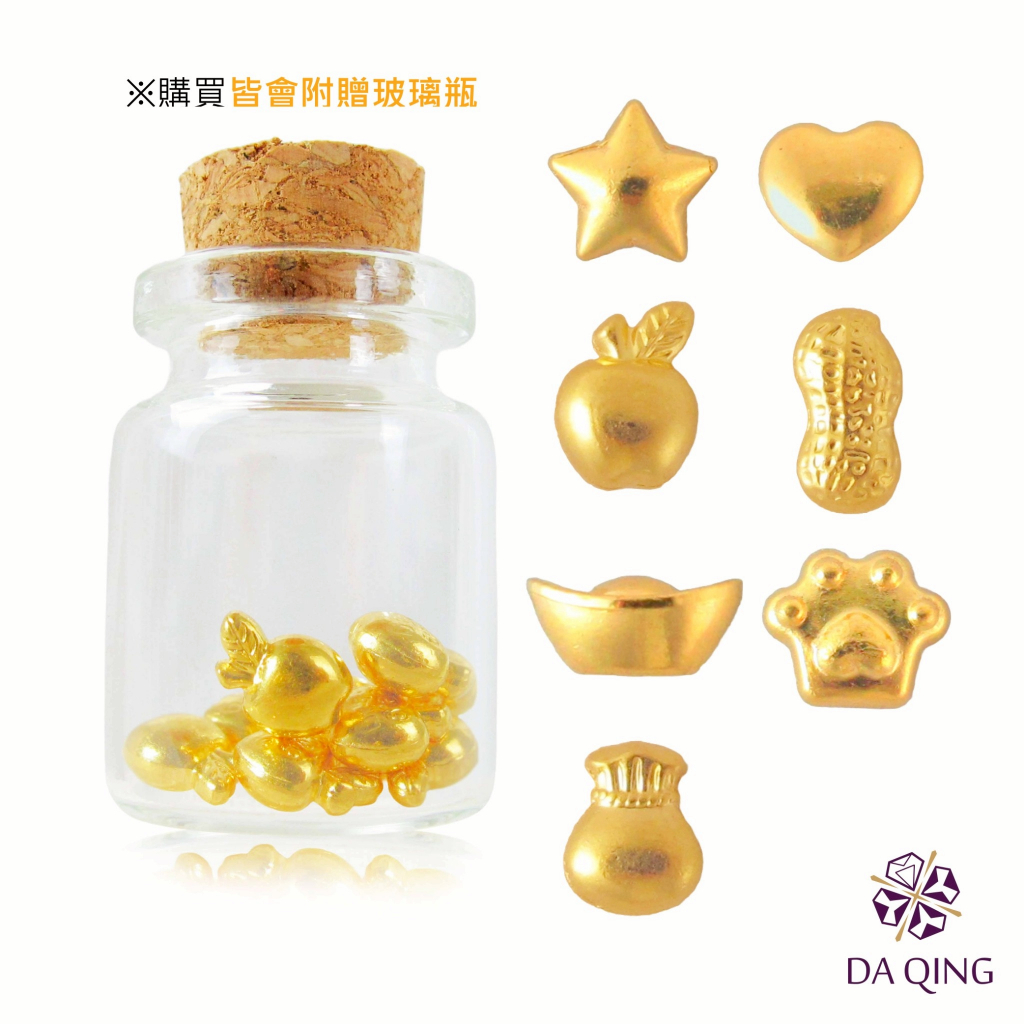 《純金9999 免運》大慶珠寶銀樓🔥 小愛心 (含玻璃瓶) 實心 投資 可刷卡分期 愛心 金條原塊 小金豆 金塊 送禮