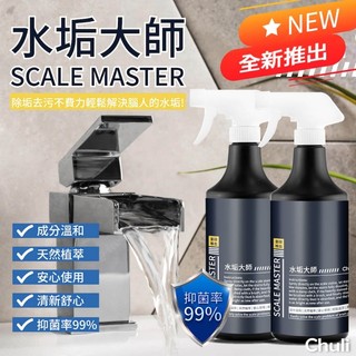 Chuli 重量級水垢大師 50ml