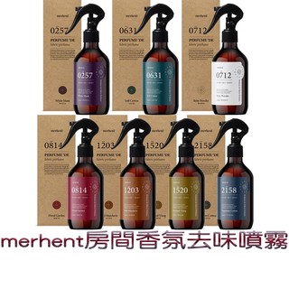 merhent 房間衣櫃香氛去味噴霧250ml