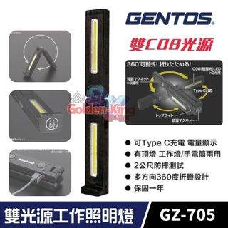 含稅 日本 GENTOS GZ-705 雙光源工作照明燈 Type-C充電 照明燈 工作照明燈 工作燈 手電筒棒式工作燈