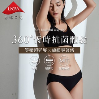 【EnamoR】360°萊卡抗菌無縫內褲∣旗艦零著感【低腰-百搭黑】美國食藥署FDA驗證 等壓超延展 專利氣旋抗菌科技