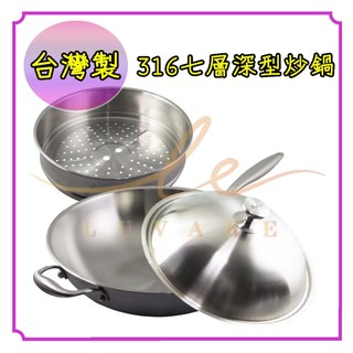 💖臺灣製💖 炒鍋 炒菜鍋 平底鍋 煎鍋 不鏽鋼炒鍋 深炒鍋 瑪露塔 七層不銹鋼深型炒鍋36cm 40cm 平底鍋34cm