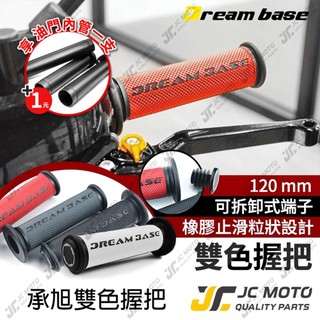 【JC-MOTO】 承旭 握把 手把 把手 糯米腸 Dreambase 防滑握把 雙色握把 機車握把