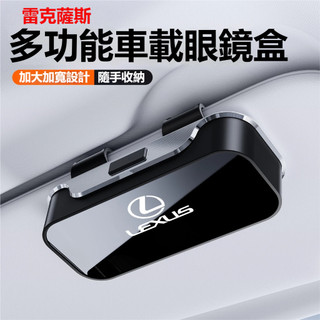 lexus雷克薩斯汽車眼鏡盒 車用眼鏡盒 眼鏡收納ES200 260 300LS500 UX/RX/NX350車載眼鏡夾