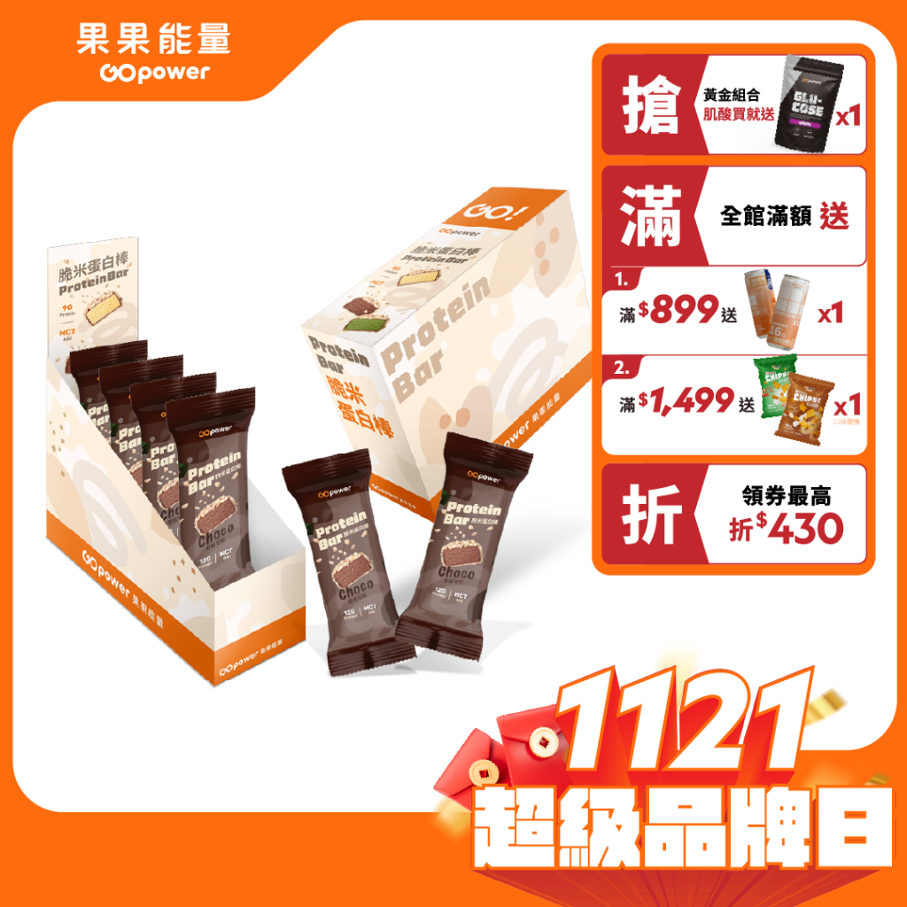  脆米蛋白棒 Protein Bar 蛋白質點心 盒裝｜果果能量官方旗艦店