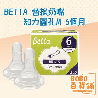 日本BETTA 替換奶嘴 知力圓孔M 6 個月左右2 件套 BETTA 奶嘴 圓孔奶嘴 奶嘴M