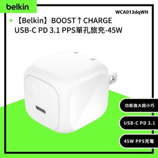 Belkin BOOST↑CHARGE USB-C PD 3.1 PPS單孔旅充 45W (WCA013)