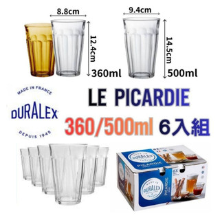 【法國製Duralex 】Picardie 強化玻璃 杯 6入組 360ml&500ml 電子發票 現貨