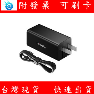 附發票 現貨 聯想 Lenovo thinkplus 65W GAN 氮化鎵 二代 口紅電源 type-c GAN充電器