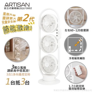 送日本清潔刷【ARTISAN】3合1多向遙控定時直立式DC循環扇(白)LF3002