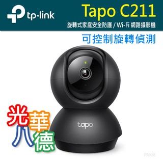 .TP-LINK Tapo C211 旋轉式 2K Wi-Fi 網路攝影機 室內 夜視 智慧偵測 雙向語音 監視器