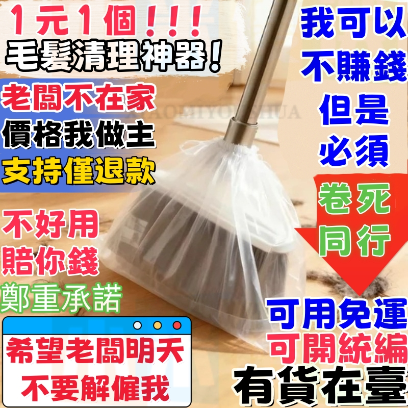 桃園出貨+免運 掃把 掃把套 一次性掃把除塵套 懶人掃把套 毛髮清理掃把 毛髮清理 毛髮清理神器 寵物毛髮清理 貓毛清理