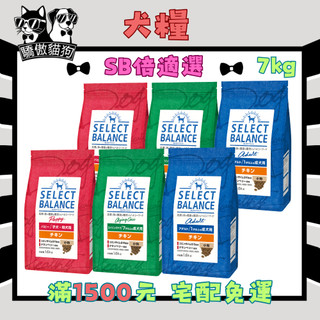 🔥快速到貨🔥驕傲貓狗【SB倍適選】犬糧 狗飼料 犬飼料 狗糧 乾糧 乾飼料 日本飼料【7kg】大包裝