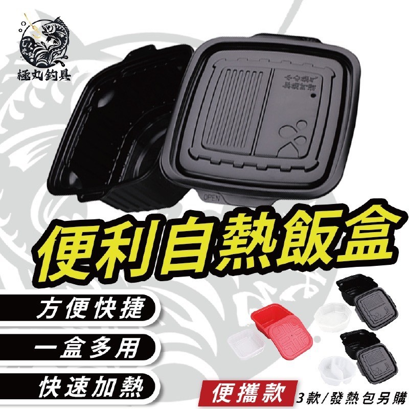 [極丸釣具] 自熱餐 便當盒 保溫便當盒 1000ml 加熱便當盒 保溫餐盒 自熱米飯 自熱 自熱火鍋盒