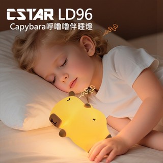 Cstar Capybara呼嚕嚕伴睡燈LD96